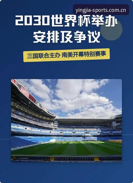 资深用户分享：从2030年世界杯扩军看足球格局变化，盈嘉体育平台观赛心得